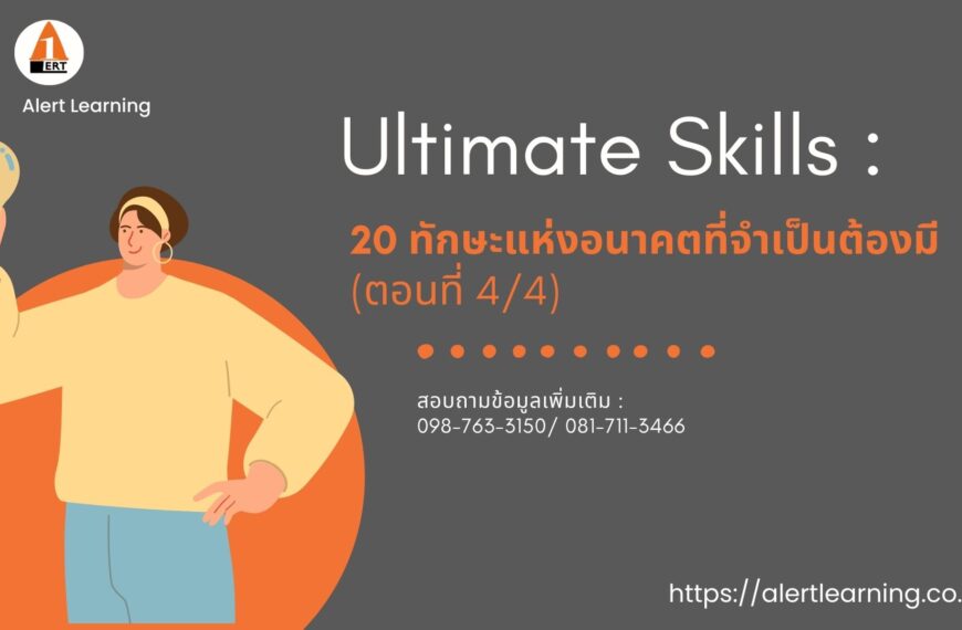 Ultimate Skills : 20
