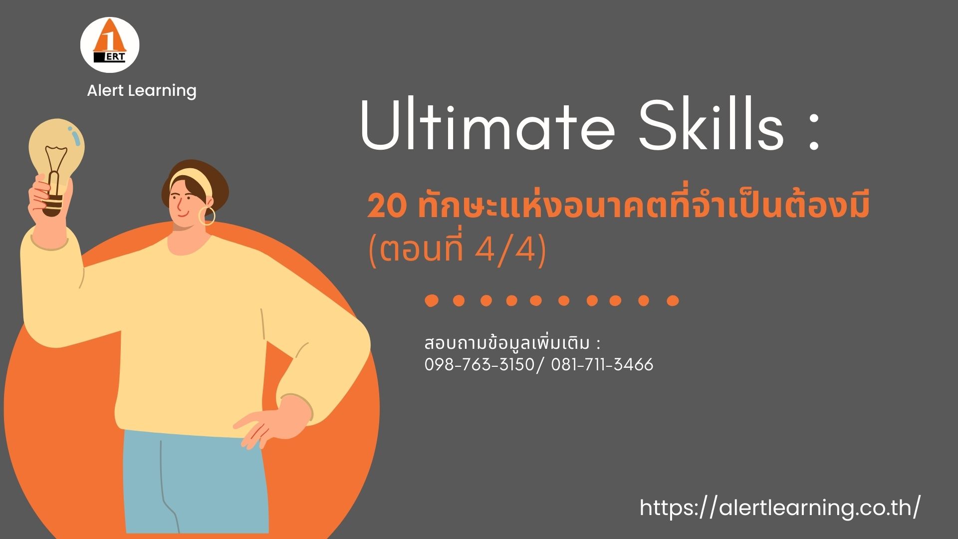 Ultimate Skills : 20