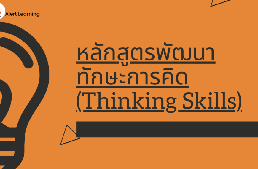 Thinking Skills